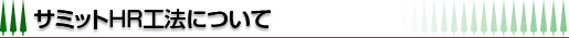 �T�~�b�gHR�H�@�ɂ���