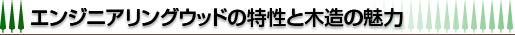 �G���W�j�A�����O�E�b�h�̓����Ɩؑ��̖���